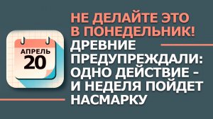 20 Апреля - Народные приметы и традиции. Что нельзя сегодня делать в Акулинин день
