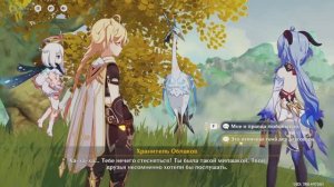 Genshin Impact Глава 1 Просветлённый зверь в море облаков