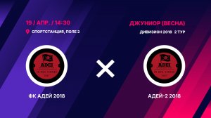 ФК Адей 2018 - Адей-2 2018