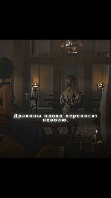 Отрывок из сериала Игра Престолов