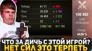 ЧТО ЗА УЖАС ТВОРИТСЯ В МИРЕ ТАНКОВ? ПОЧЕМУ УХОДЯТ ИГРОКИ? МЫСЛИ СТАРОГО ИГРОКА WOT