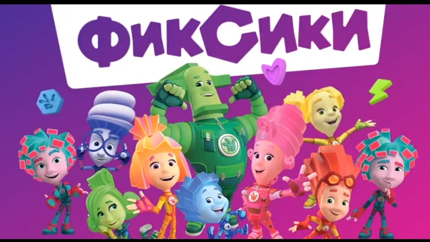 Фиксики/Музей космонавтики/Станция МИР