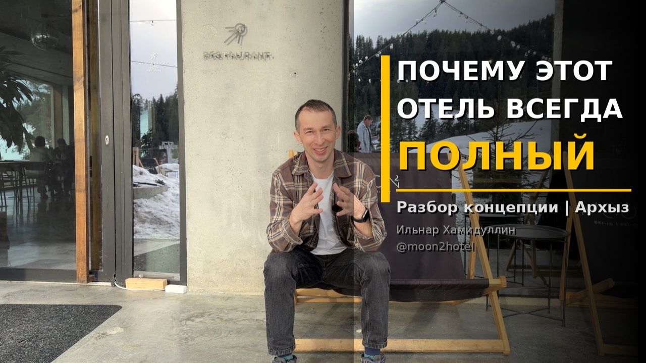Концепция глэмпинга на примере Moon2 Архыз: почему одни отели всегда полные, а другие демпингуют