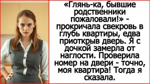 Рассказы из жизни - Андрей Белый. А вот и бывшие родственники пришли! Ухмыльнулась свекровь