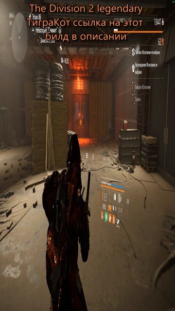 The Division 2 Legendary ТиграКот #division2legendary #shorts