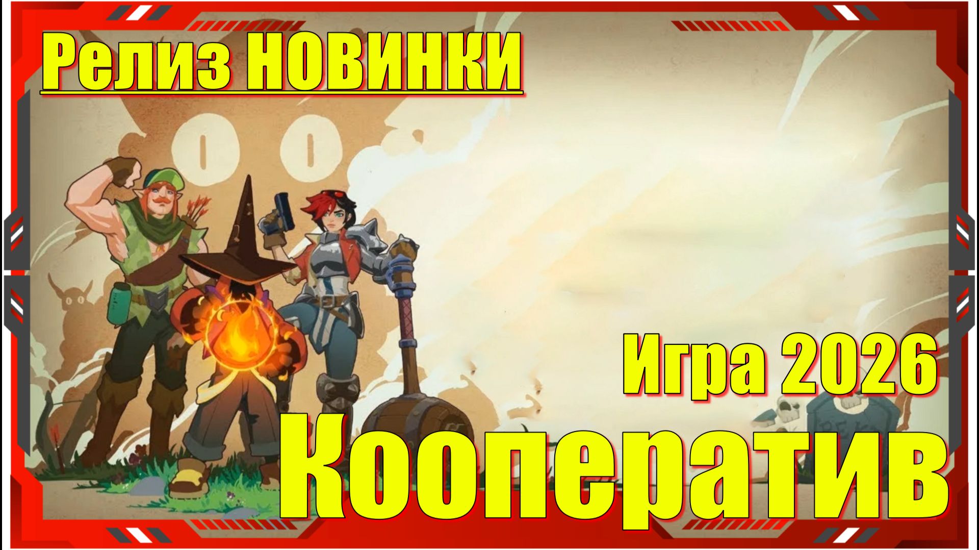 Lort - НОВИНКА игр Релиз на ПК