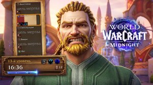 Лютые ВАЙПЫ в МИФИК+ в WoW Midnight