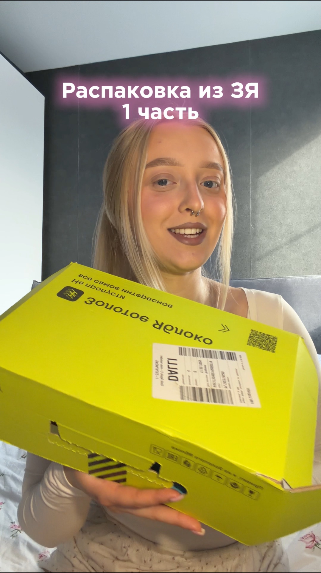 Распаковка из Золотого Яблока💔