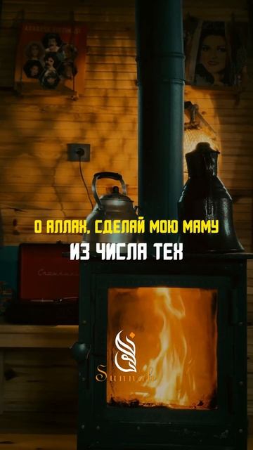 Дуа за маму❤️ Отправь близким🤲