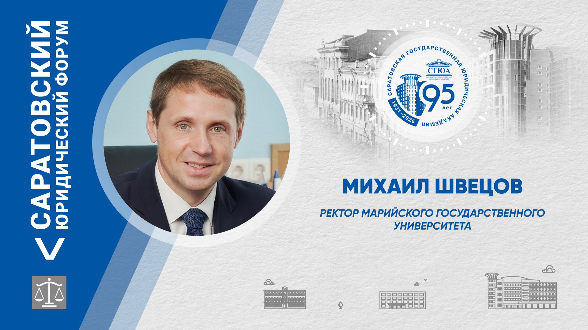 Поздравление ректора Марийского государственного университета Михаила Швецова