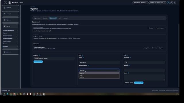 Настройка AI GigaChat (часть 3)
