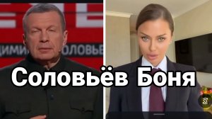 СОЛЬВЬЕВ БОНЯ