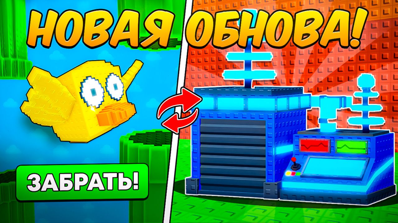 🐔НОВОЕ ОБНОВЛЕНИЕ В BE A LUCKY BLOCK! ROBLOX!