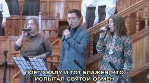 Святой обмен