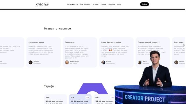 Chad AI — ВСЕ нейросети в одном месте? GPT, Midjourney, Sora без переключений