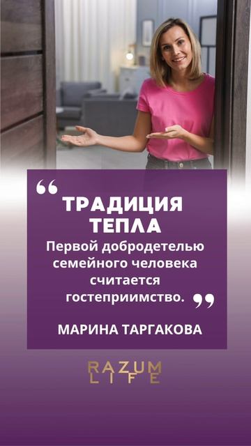 Традиция тепла