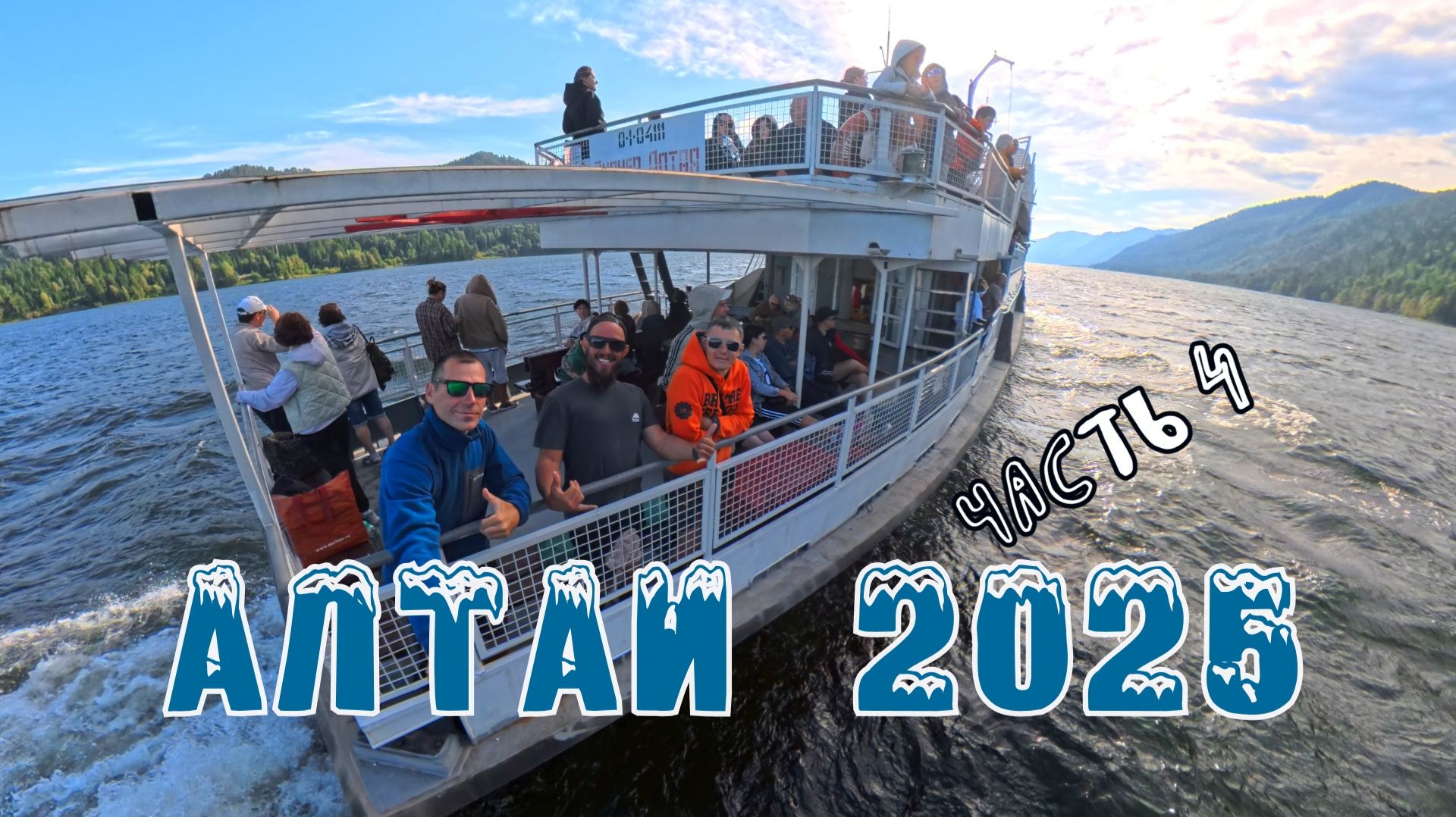 Путешествие к Аккемскому озеру и перевал Долоне (часть 4)