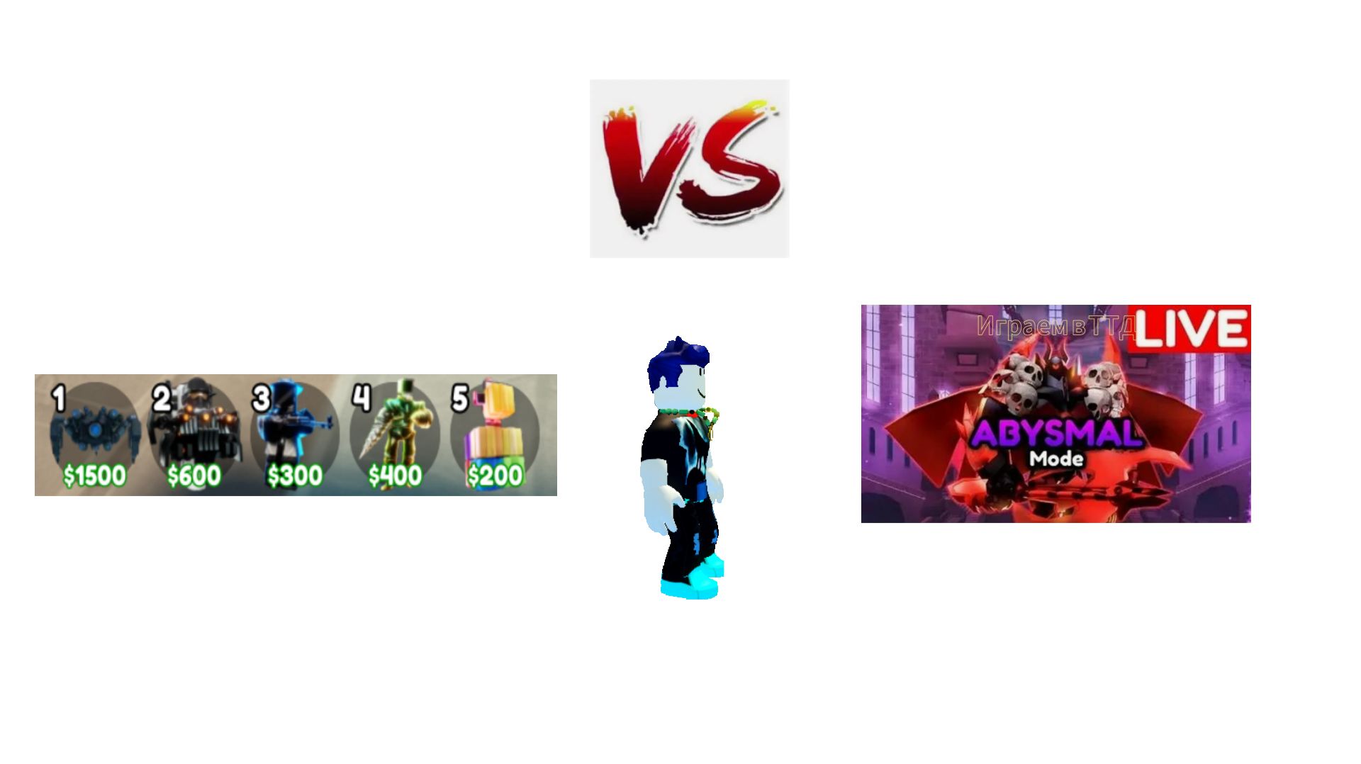 Играю в TTD с братом режим The VOID.