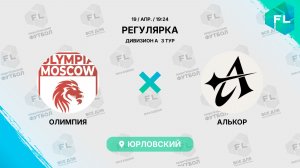 Олимпия - : - Алькор