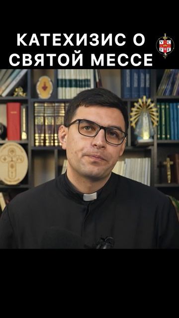 КАТЕХИЗИС О СВЯТОЙ СВЯТОЙ МЕССЕ.ВВЕДЕНИЕ.