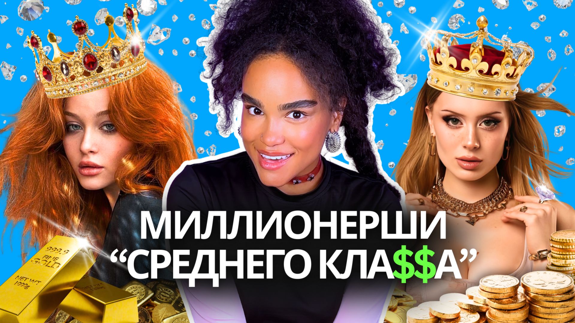 МАША РУТКИС, ДАША ДОШИК: Слишком Много Денег💰