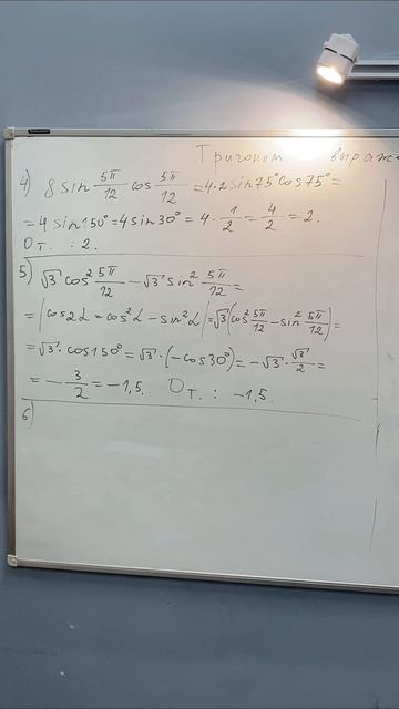 Тригонометрические выражения (7 задание ЕГЭ) и треугольники общего вида (1 задание ЕГЭ))