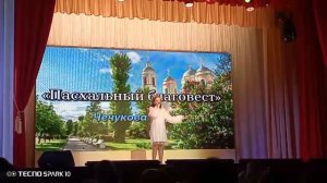 Песня «ПАСХАЛЬНЫЙ БЛАГОВЕСТ», автор музыки -  Т. Молчан, автор слов - Л. Войнова