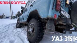 УАЗ 31514 - ЛЕГКИЙ КЛИН КОЛЕСА (смотрим что там внутри?) #уаз #уазик #uaz #hunter #буханка