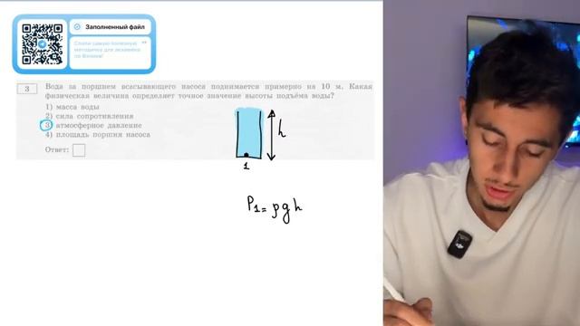 Вода за поршнем всасывающего насоса поднимается примерно на 10 м Какая физическая величина - 20619