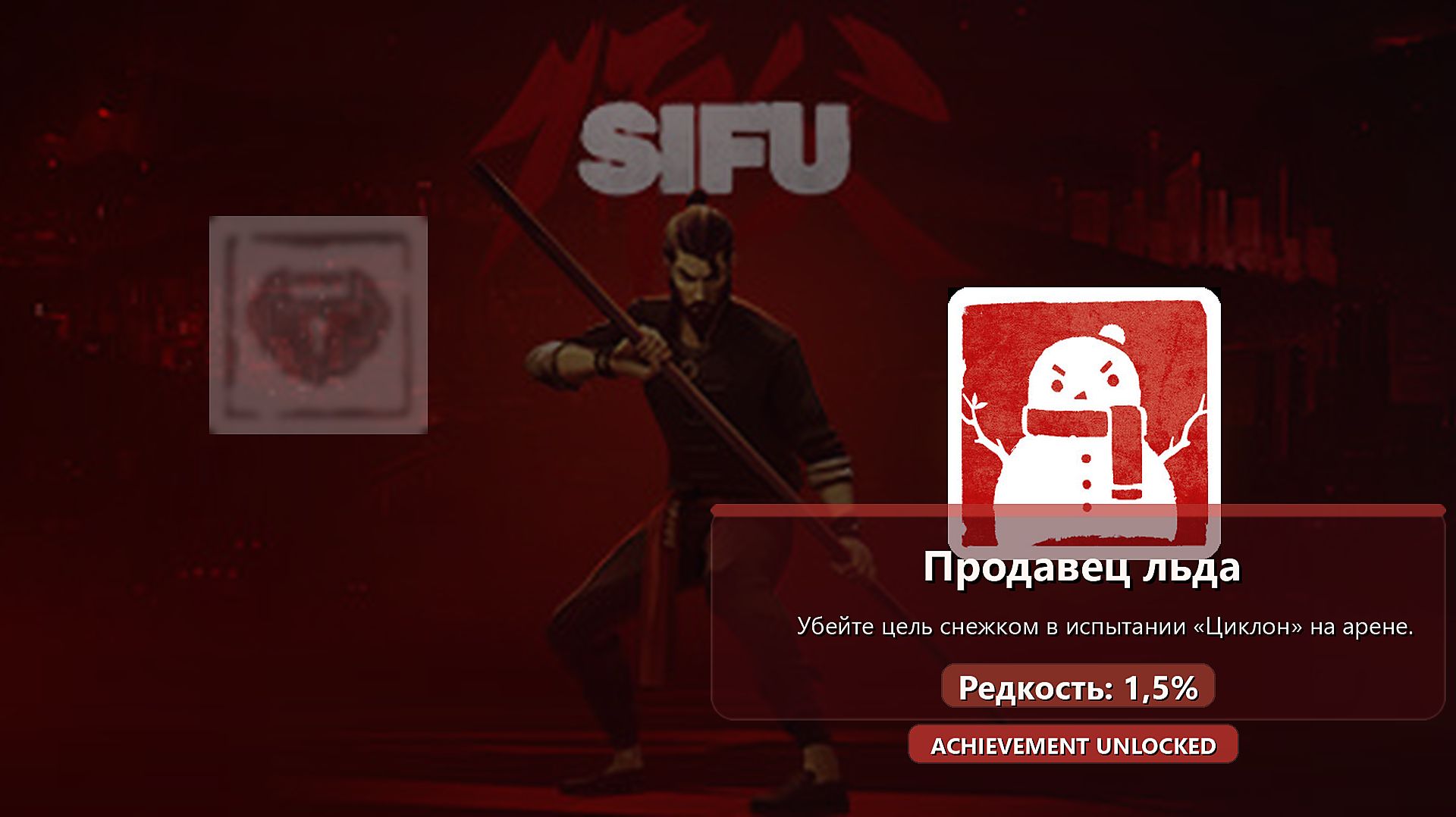 Sifu — достижение Продавец льда