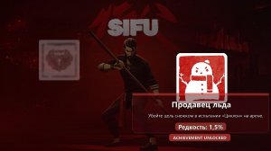 Sifu — достижение Продавец льда