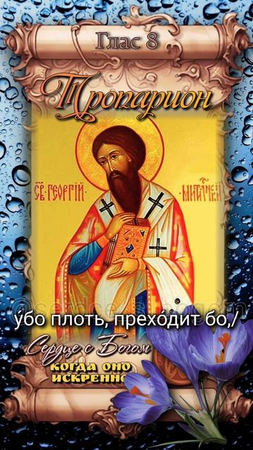 20 апреля Преподобный Георгий Митиленский (после 820г)