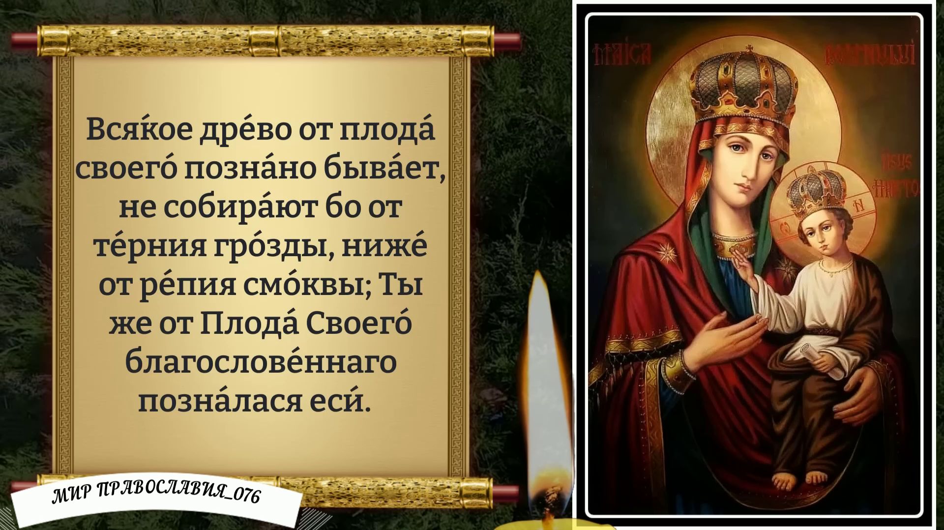 Молитва Богородице о помощи. Православие.