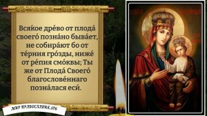 Молитва Богородице о помощи. Православие.