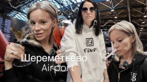 Аэропорт Шереметьево 🛫 Терминал С Тратим деньги в ДьютиФри Цены Ассортимент Ночной вылет в Азию