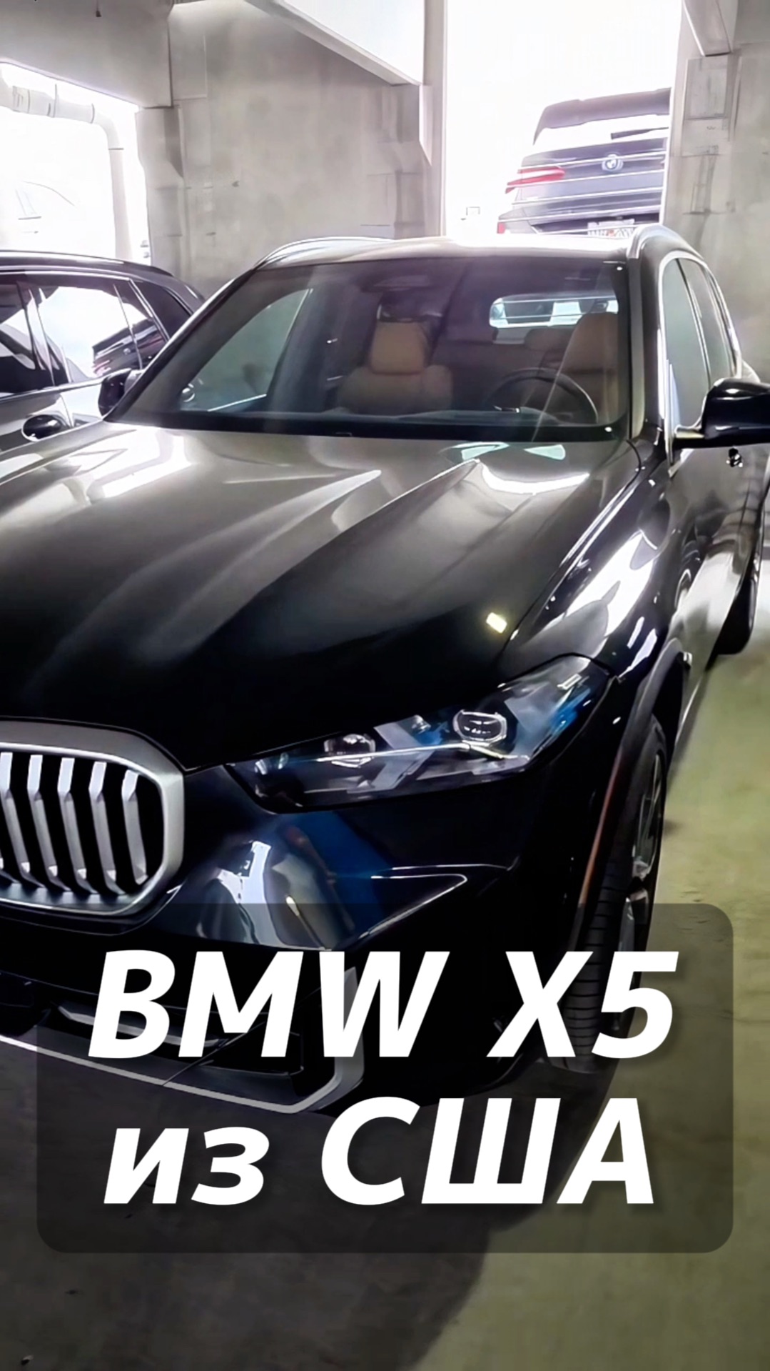 BMW X5 на заказ из США