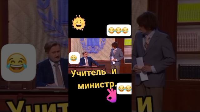 Учитель министерстве.