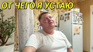УСТАЛ КАК СОБАКА 🫣