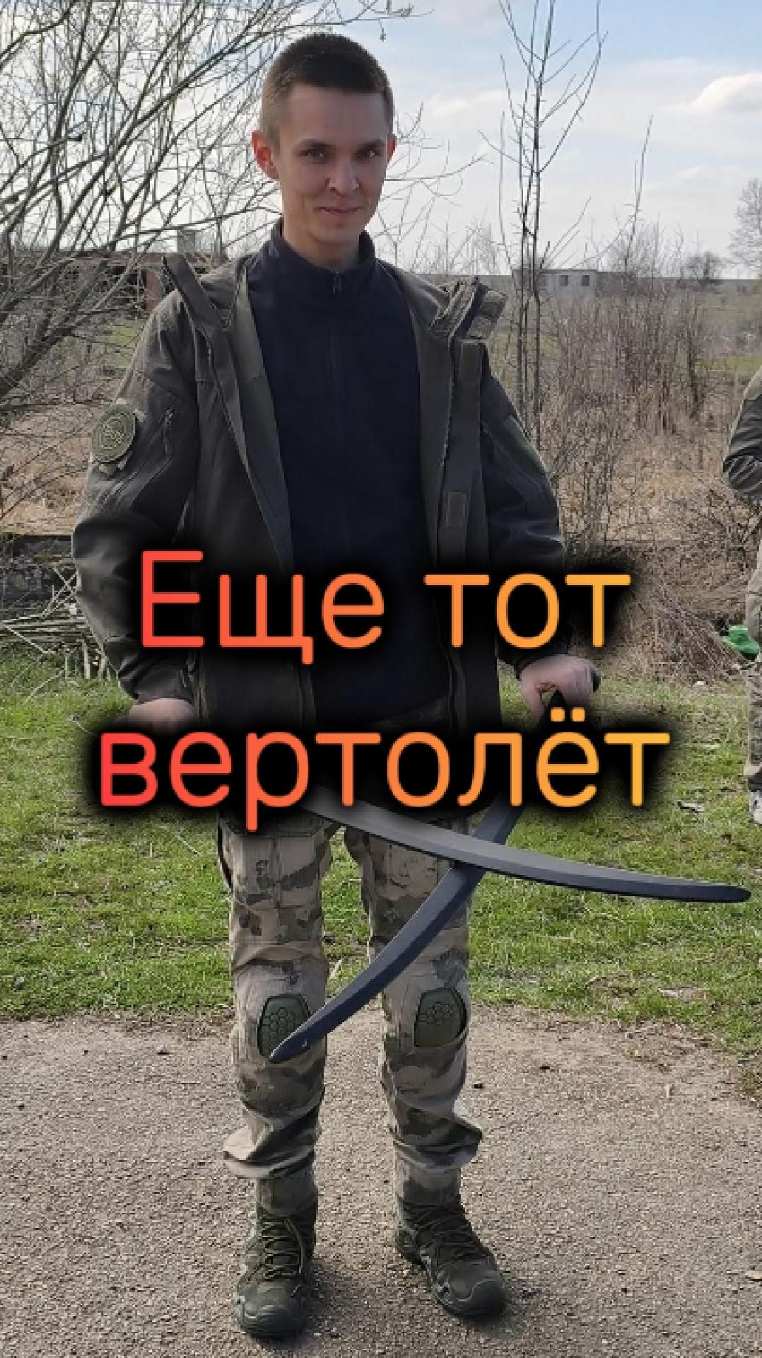 Еще тот вертолет Helicopter