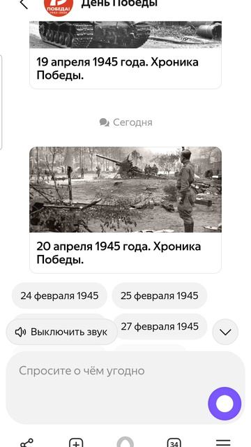20 апреля в истории Великой победы с Алисой