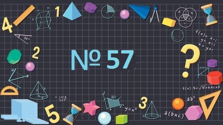 Математика 1 класс № 57