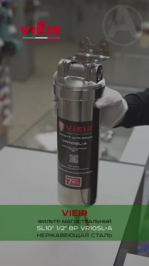 VIEIR Фильтр магистральный SL10" 1/2" ВР VR10SL-A