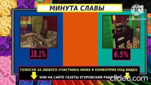 Анонс шоу Минута Славы Первый Канал 2026 MINECRAFT TV Егоровск 2030