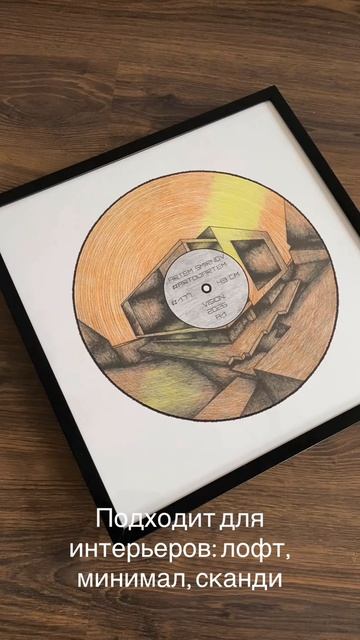 ☕️КАРТИНА С МОНОЛИТНЫМ ЗДАНИЕМ В ВИДЕ ВИНИЛОВОЙ ПЛАСТИНКИ