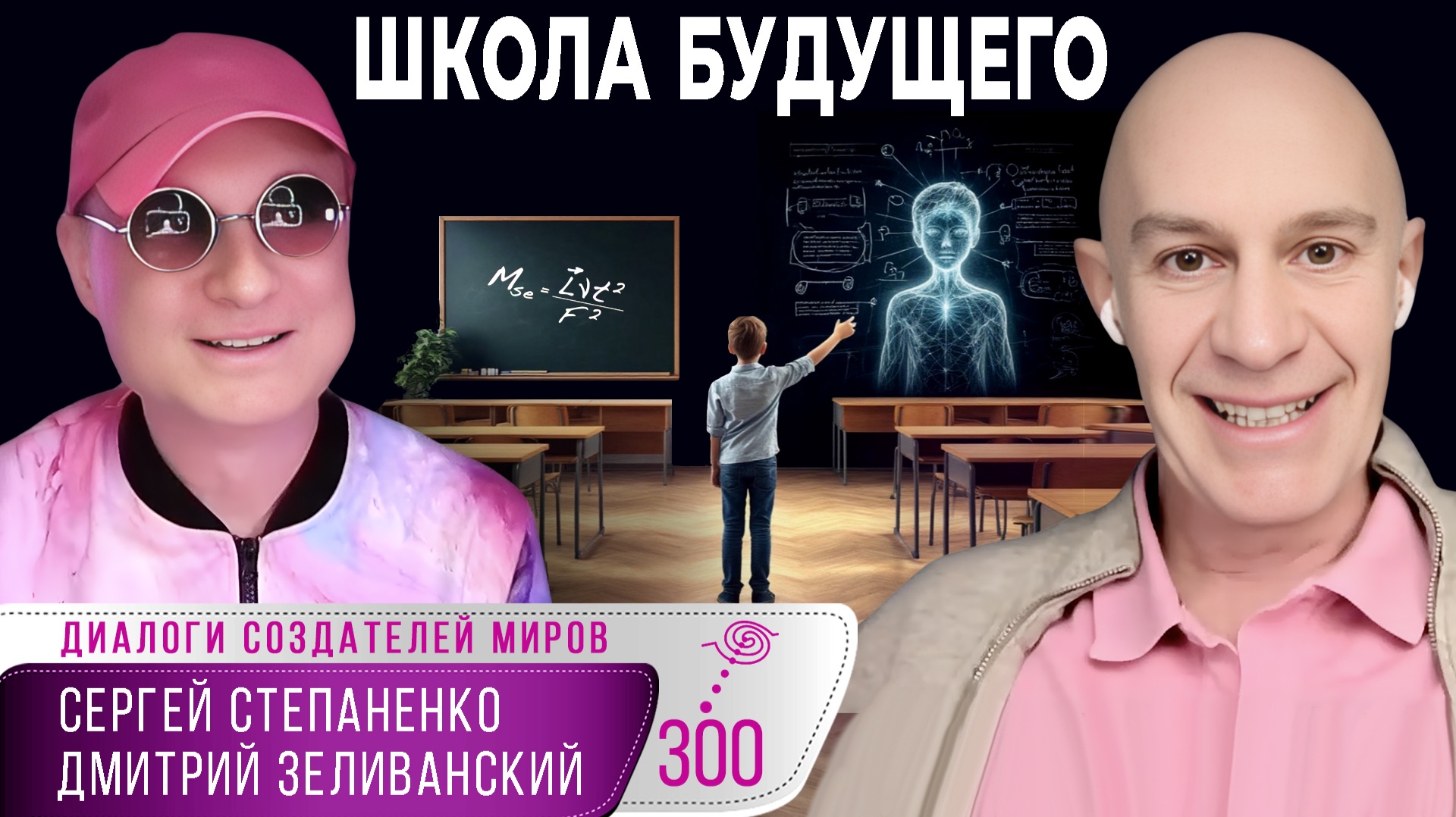 Школа, тьюторство и взросление: как вырастить человека, а не просто ученика | Школа будущего § 01