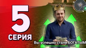 ПУТЬ ФАРМИЛЫ #5 на БЛЕК РАША - ЛУЧШАЯ РАБОТА в BLACK RUSSIA