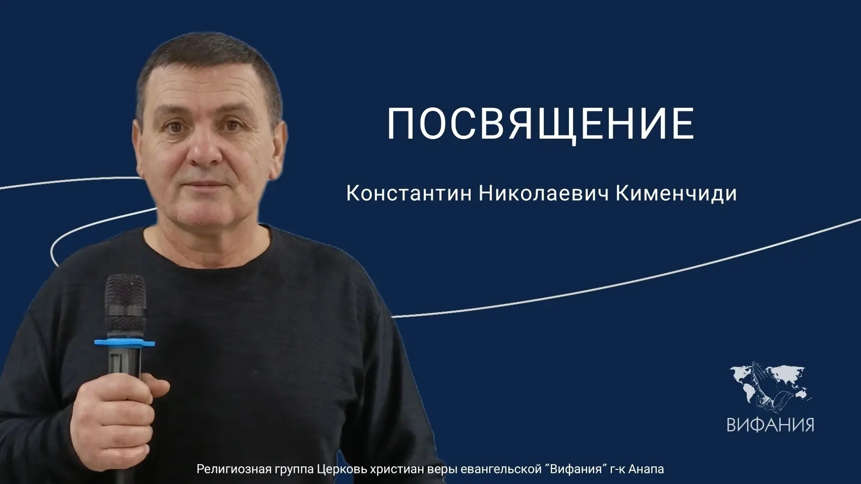Константин Николаевич Кименчиди - 