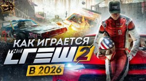 🎮The Crew 2 (2026) PC⭐️Прохождение: №[1]📌"Моя История"