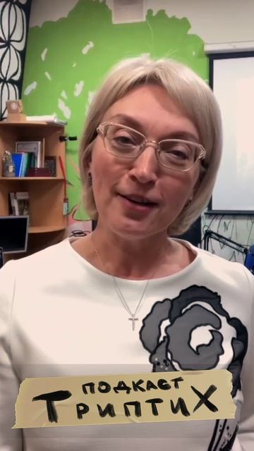 Триптих подкаст #5