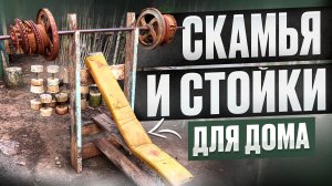 Как правильно выбрать скамью и стойки для штанги